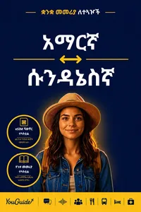 The Language Guide for Travelers - Amharic to Sundanese_cover