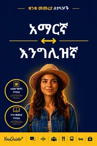 The Language Guide for Travelers - Amharic to English_cover