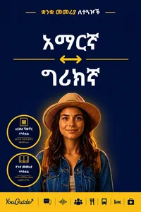 The Language Guide for Travelers - Amharic to Greek_cover