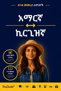 The Language Guide for Travelers - Amharic to Kyrgyz_cover