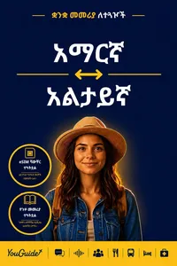 The Language Guide for Travelers - Amharic to Altai_cover