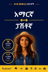 The Language Guide for Travelers - Amharic to Pashto_cover