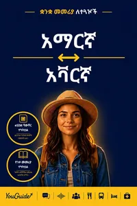 The Language Guide for Travelers - Amharic to Avar_cover