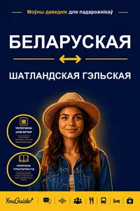 The Language Guide for Travelers - Belarusian to Scottish Gaelic_cover