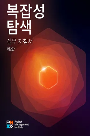 Navigating Complexity: A Practice Guide - Second Edition (KOREAN)