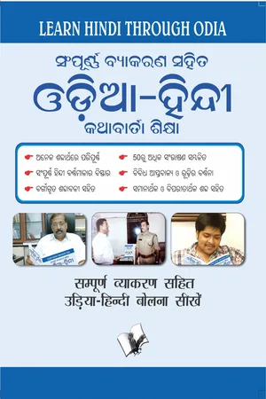 Learn Hindi Through Oriya(Oriya To Hindi Learning Course) (With Youtube AV)