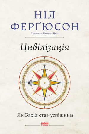 Цивілізація