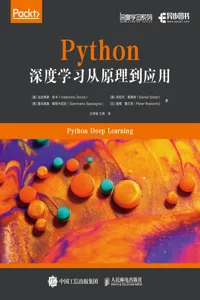 Python深度学习从原理到应用_cover