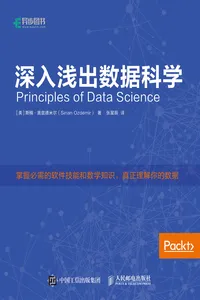 数据科学原理_cover