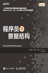 程序员学数据结构_cover