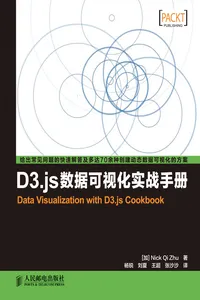D3.js数据可视化实战手册_cover