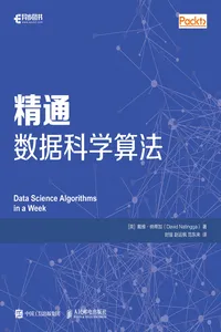 精通数据科学算法_cover